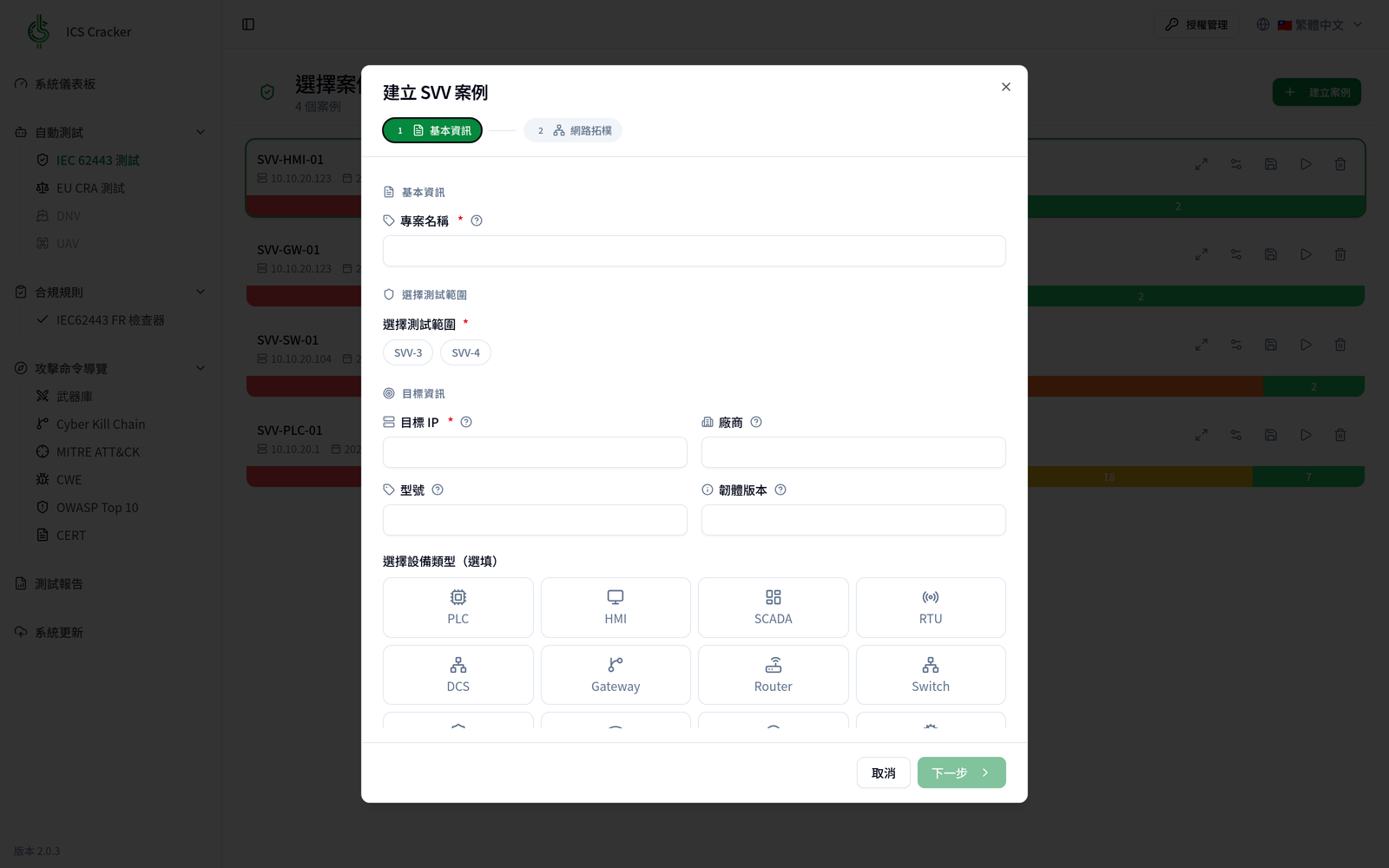 建立測試案例 — 建立 SVV 案例